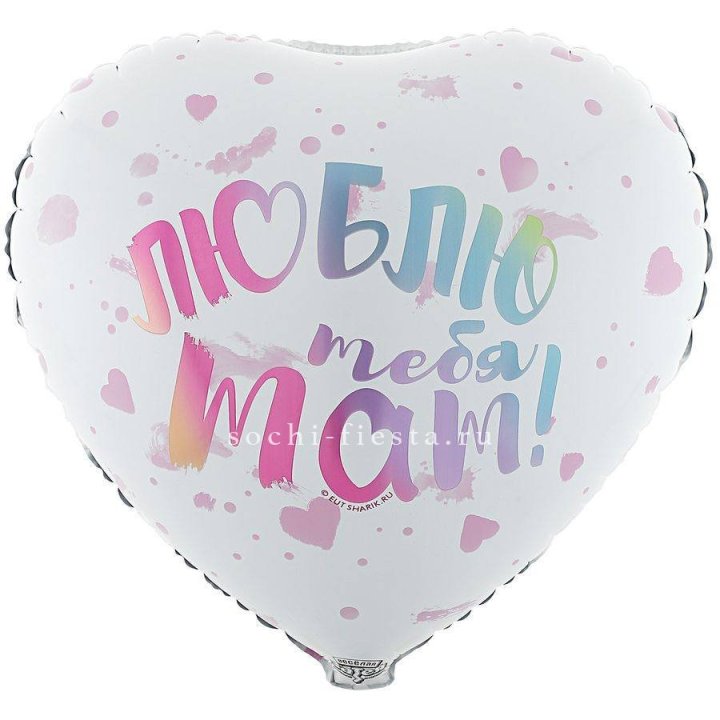 Фольгированный шар "Люблю тебя мам" в Ханты-Мансийске