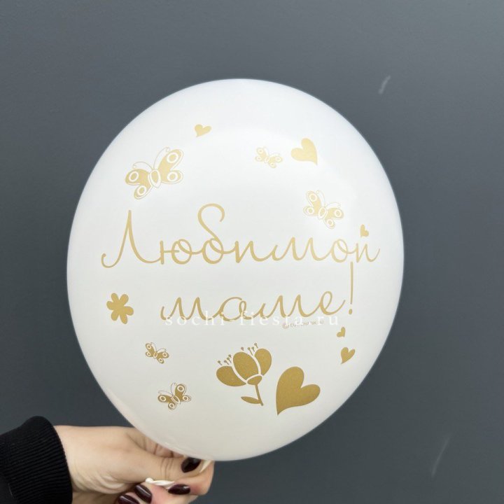 Гелиевый шар "Любимой маме" в Ханты-Мансийске