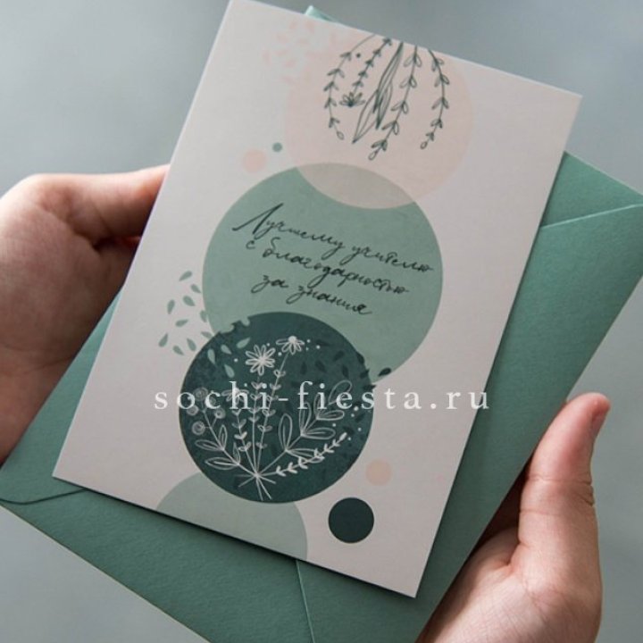 Открытка к букету "Лучшему учителю" в Ханты-Мансийске