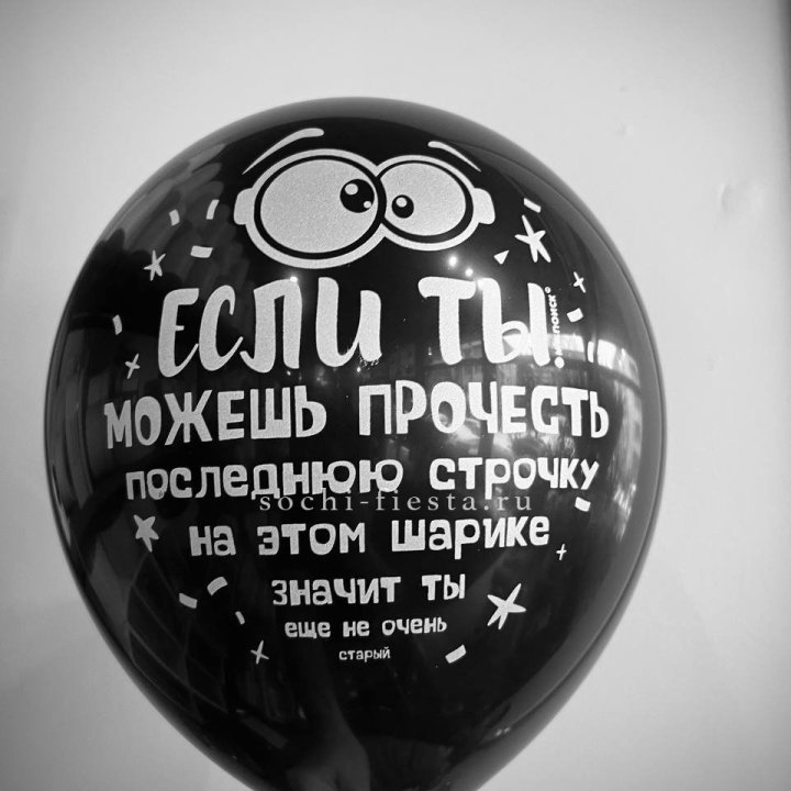 Гелиевые латексные шары "Приколы" в ассортименте в Ханты-Мансийске