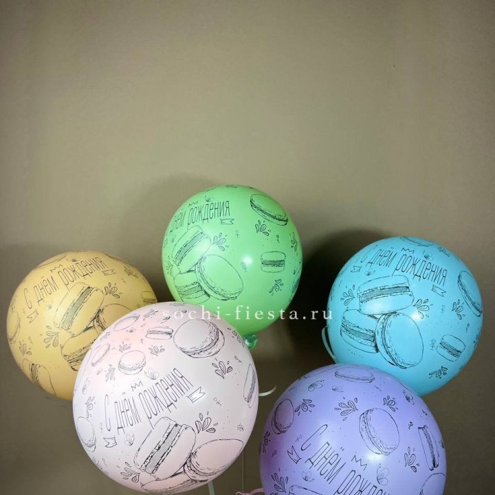 Латексный шар "С днем рождения" макарон в Ханты-Мансийске