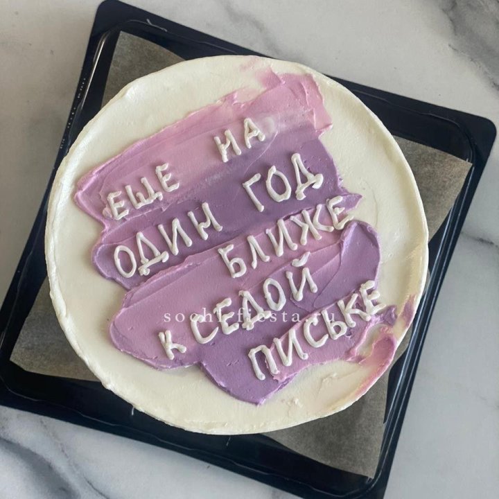 Бенто-торт "Еще один год ближе" в Ханты-Мансийске