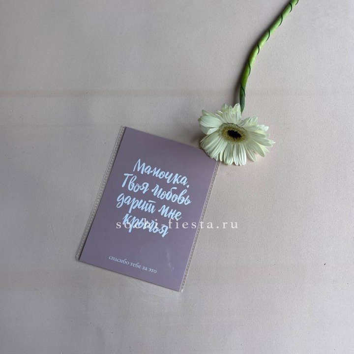 Открытка к букету "Мамочка, твоя любовь дарит мне крылья" в Ханты-Мансийске