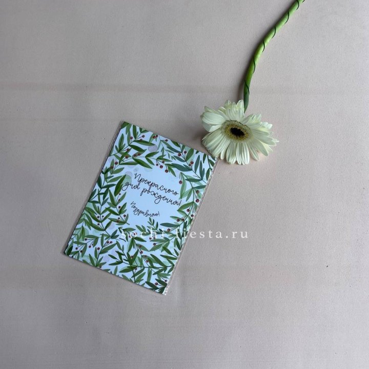 Открытка к букету "Прекрасного дня рождения" в Ханты-Мансийске