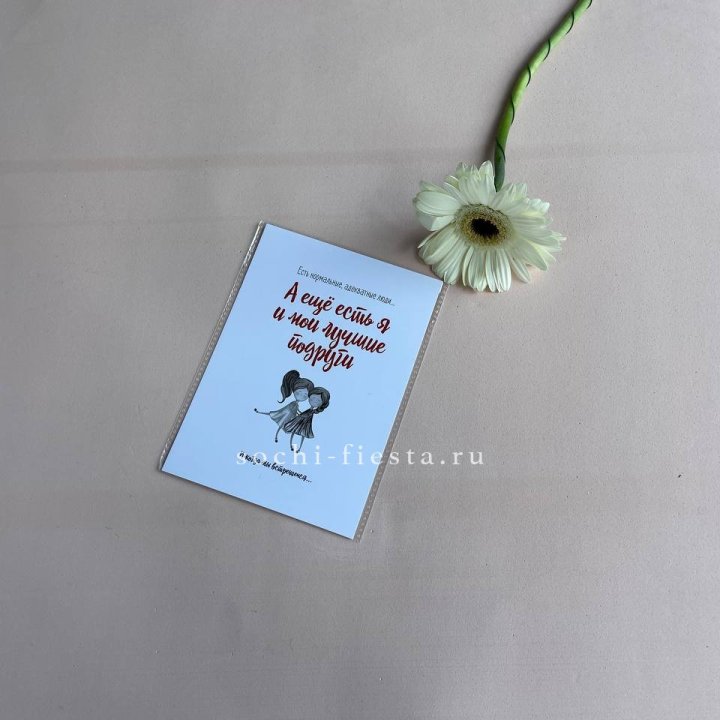 Открытка к букету "Я и мои лучшие подруги" в Ханты-Мансийске