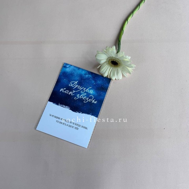 Открытка к букету "Друзья как звезды" в Ханты-Мансийске