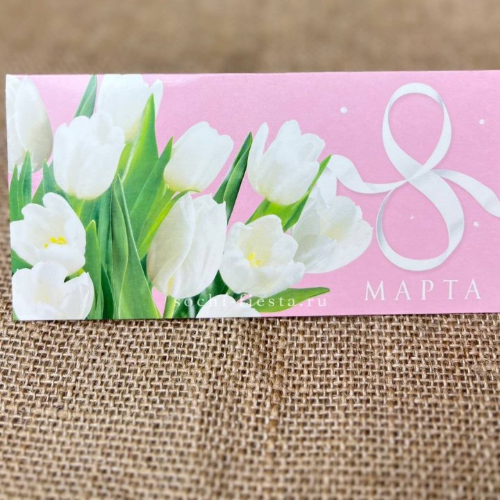 Конверт для денег 8 марта в Ханты-Мансийске
