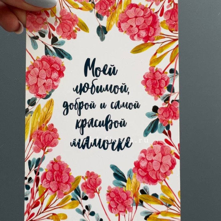 Открытка к букету "Мамочке" в Ханты-Мансийске