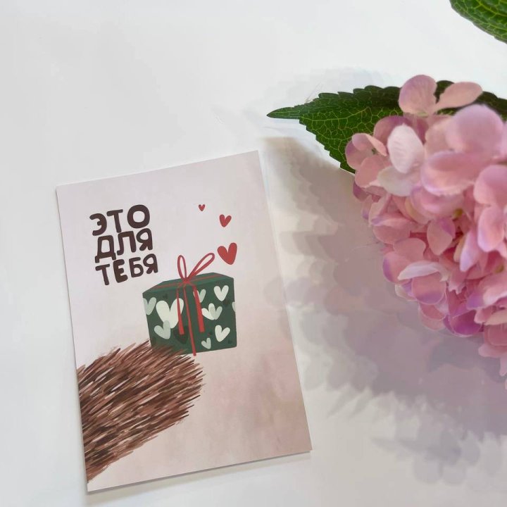 Открытка к букету "Для тебя" в Ханты-Мансийске