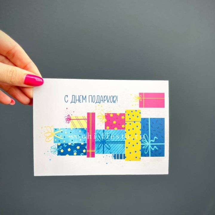 Открытка к букету "С Днем подарков!" в Ханты-Мансийске