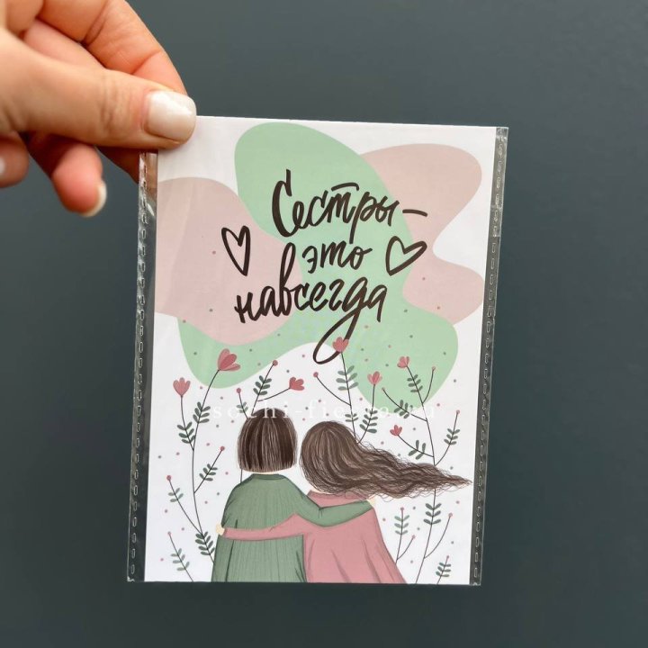 Открытка к букету "Сестры-это навсегда” в Ханты-Мансийске