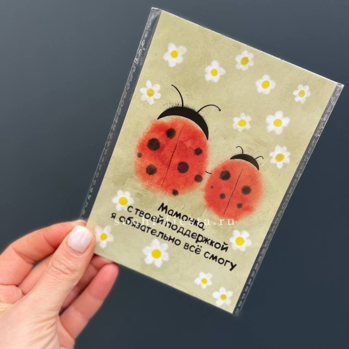 Открытка к букету "Мамочка, с твоей поддержкой я все смогу” в Ханты-Мансийске